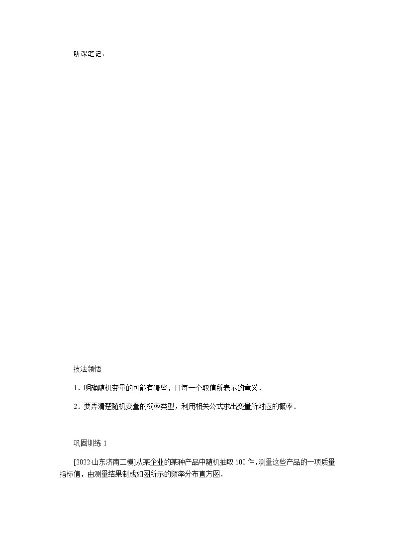 2023届高考数学二轮复习5-2统计、统计案例与概率学案含答案第2页