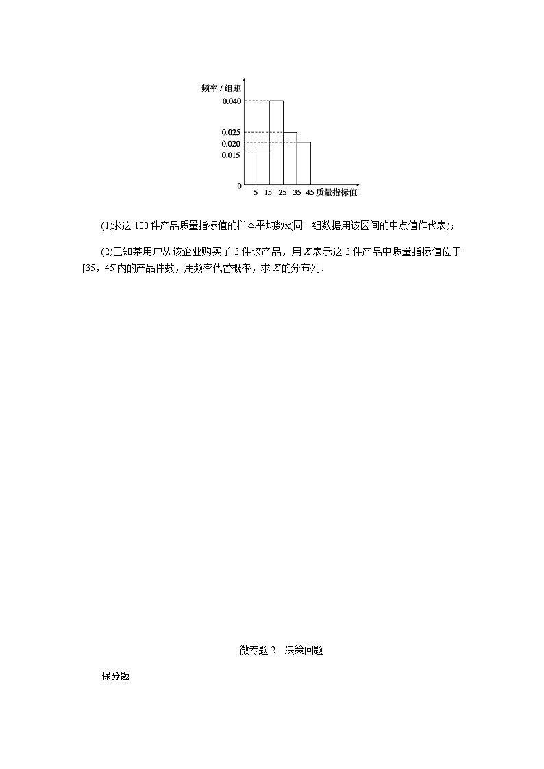 2023届高考数学二轮复习5-2统计、统计案例与概率学案含答案第3页