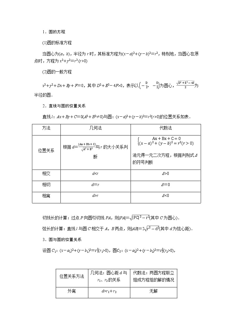 2023届高考数学二轮复习6-1直线和圆学案含答案第3页