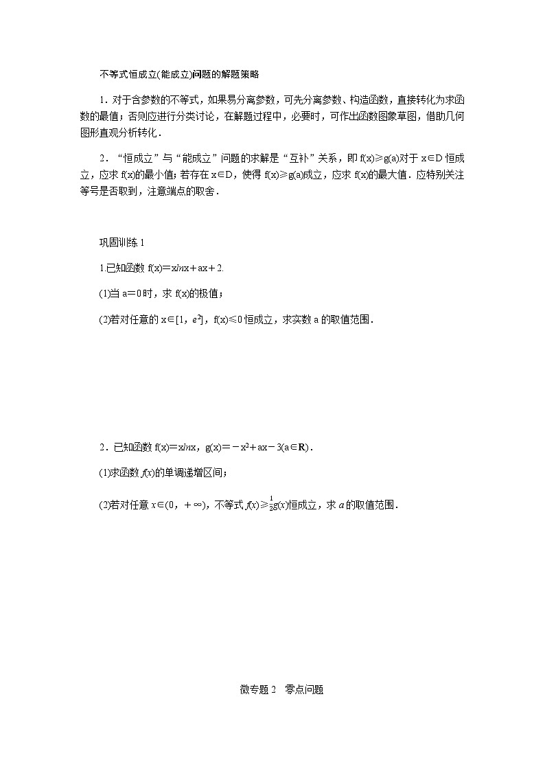 2023届高考数学二轮复习7-3函数与导数学案含答案第2页