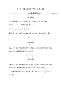 2023届高考数学二轮复习专题一函数与导数第4讲导数与函数的单调性、极值、最值学案