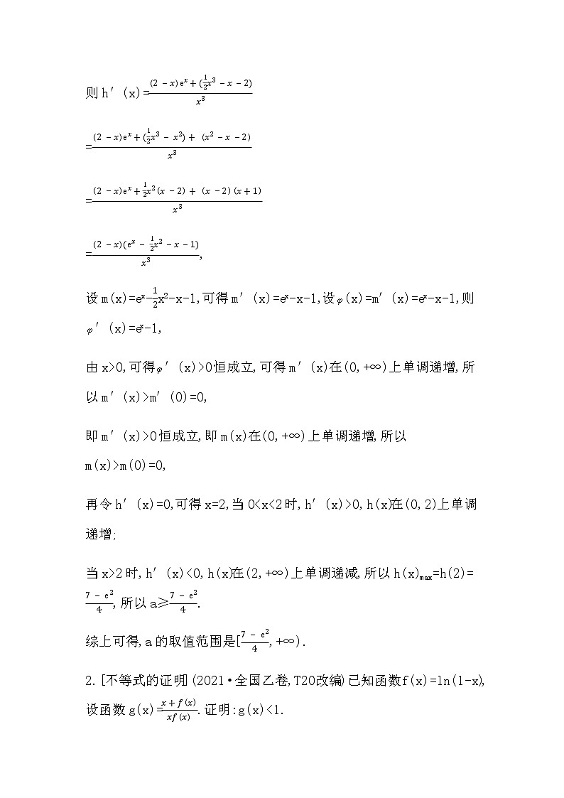2023届高考数学二轮复习专题一函数与导数第5讲函数与导数的综合应用学案02