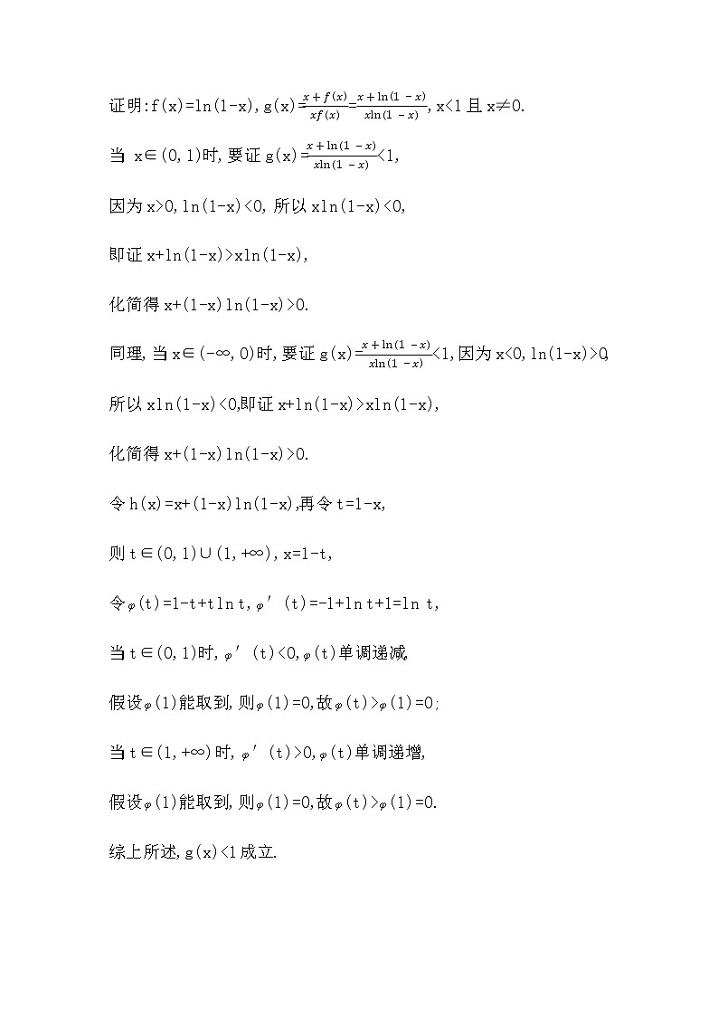 2023届高考数学二轮复习专题一函数与导数第5讲函数与导数的综合应用学案03