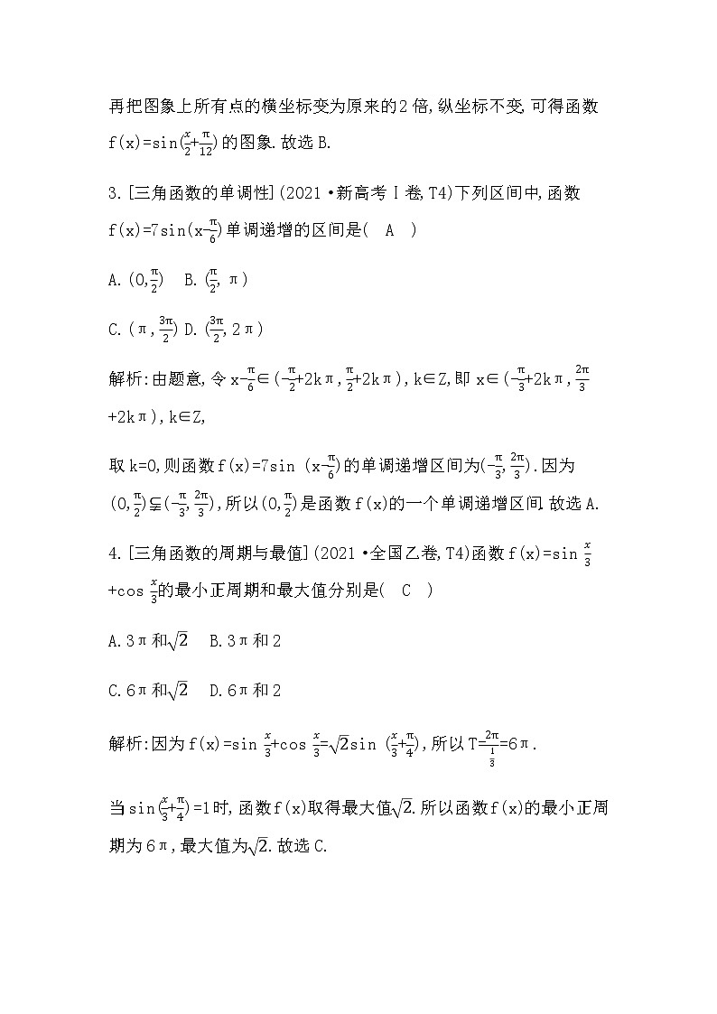 2023届高考数学二轮复习专题二平面向量、三角函数与解三角形第2讲三角函数的图象与性质学案第2页