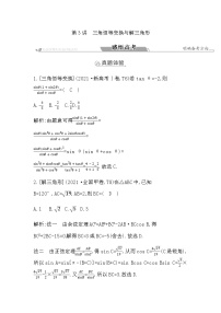 2023届高考数学二轮复习专题二平面向量、三角函数与解三角形第3讲三角恒等变换与解三角形学案