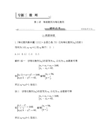 2023届高考数学二轮复习专题三数列第1讲等差数列与等比数列学案