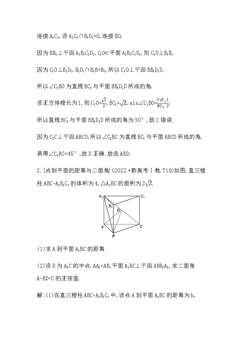 2023届高考数学二轮复习专题四立体几何第3讲空间向量与空间角学案02
