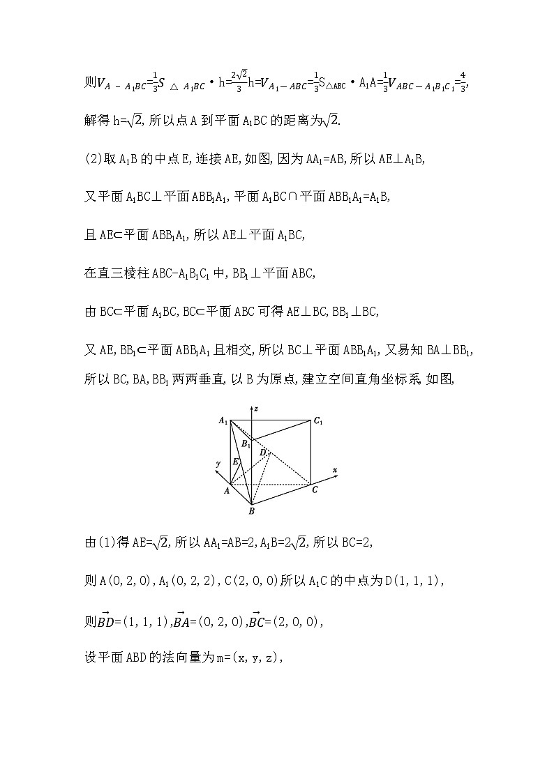 2023届高考数学二轮复习专题四立体几何第3讲空间向量与空间角学案03