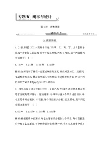2023届高考数学二轮复习专题五概率与统计第1讲计数原理学案