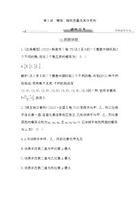 2023届高考数学二轮复习专题五概率与统计第2讲概率、随机变量及其分布列学案