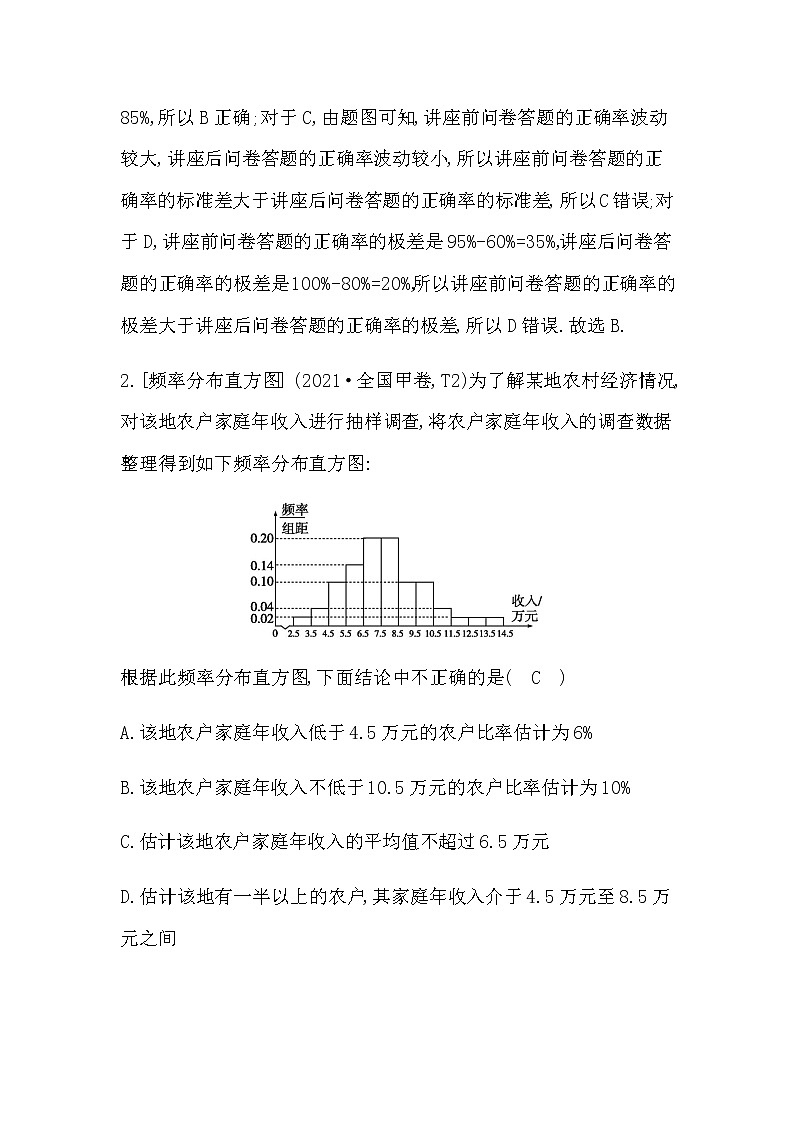 2023届高考数学二轮复习专题五概率与统计第3讲统计、成对数据的统计分析学案第2页