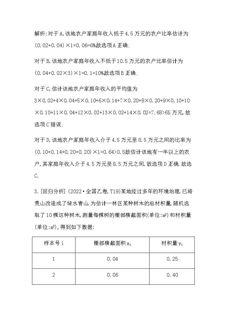2023届高考数学二轮复习专题五概率与统计第3讲统计、成对数据的统计分析学案第3页