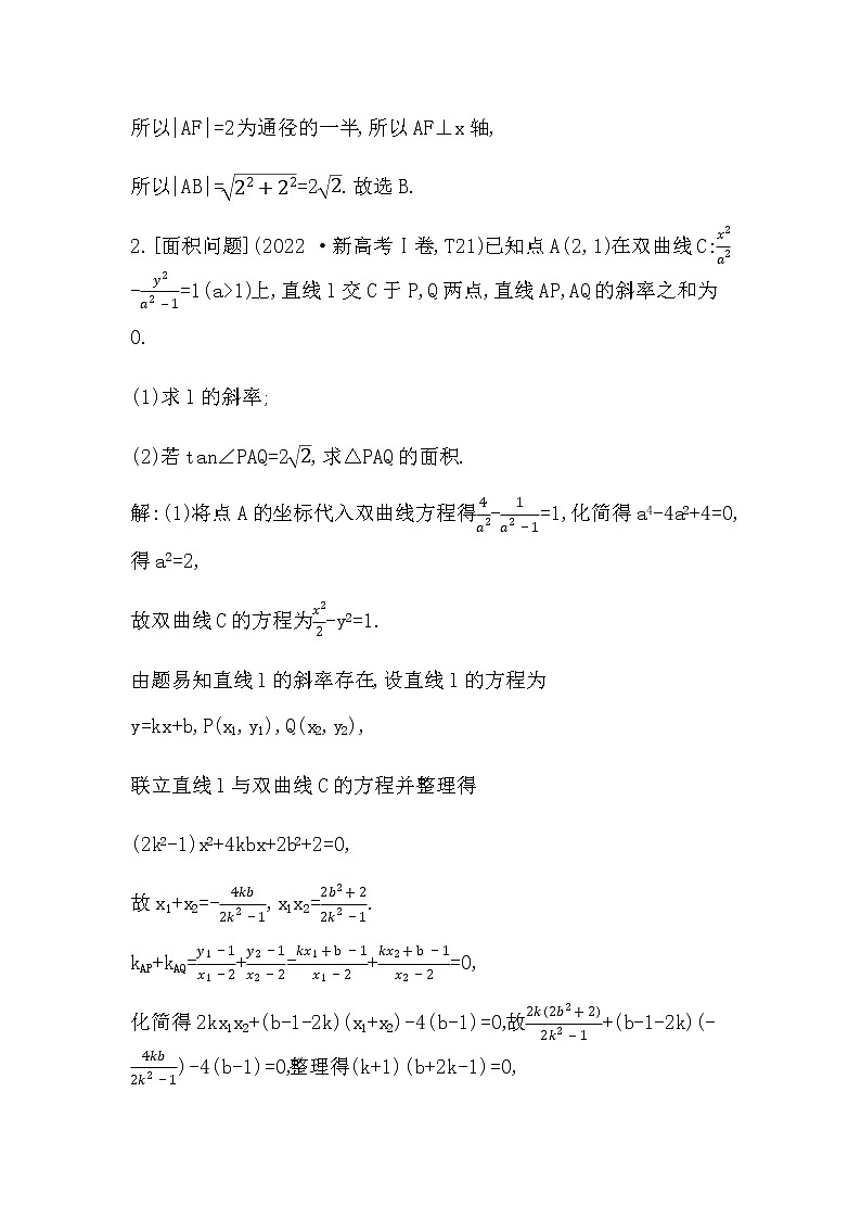 2023届高考数学二轮复习专题六解析几何第3讲直线与圆锥曲线的位置关系学案第2页