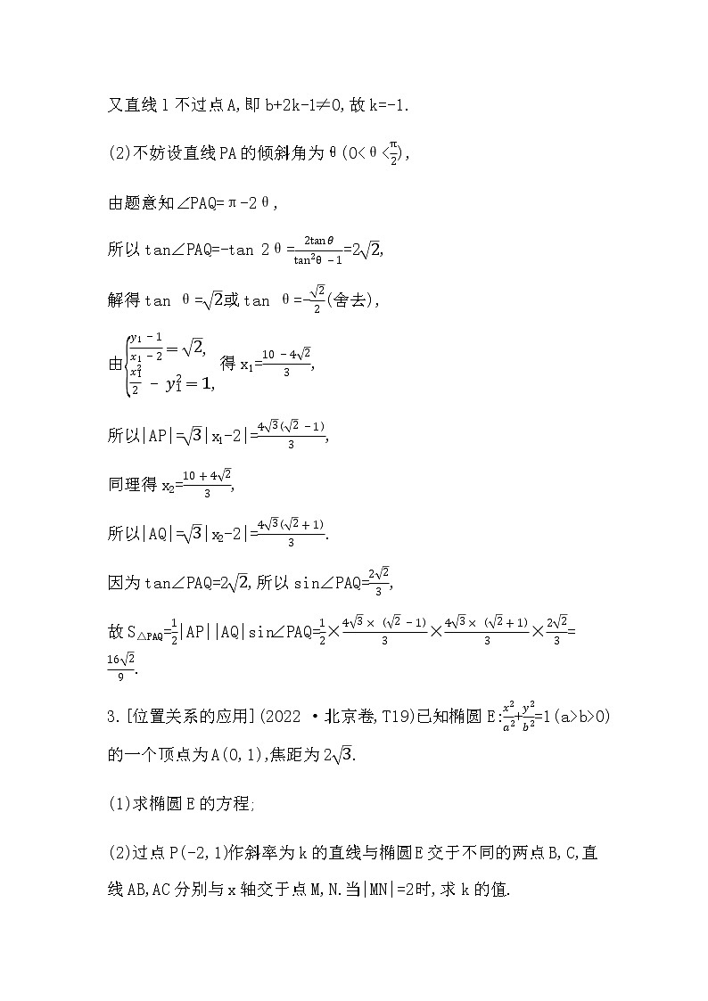 2023届高考数学二轮复习专题六解析几何第3讲直线与圆锥曲线的位置关系学案第3页