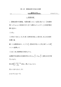 2023届高考数学二轮复习专题六解析几何第4讲圆锥曲线中的综合问题学案