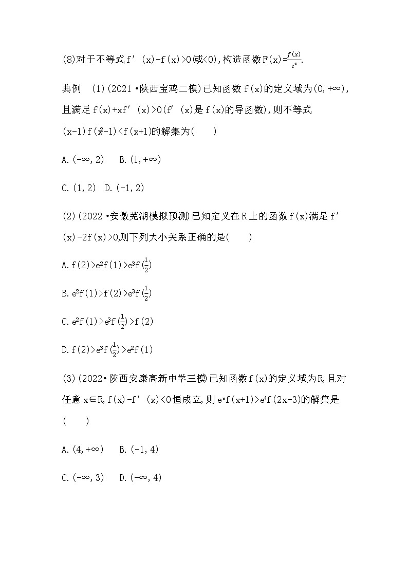 2023届高考数学二轮复习专题一函数与导数培优提能利用导数式构造函数问题学案02