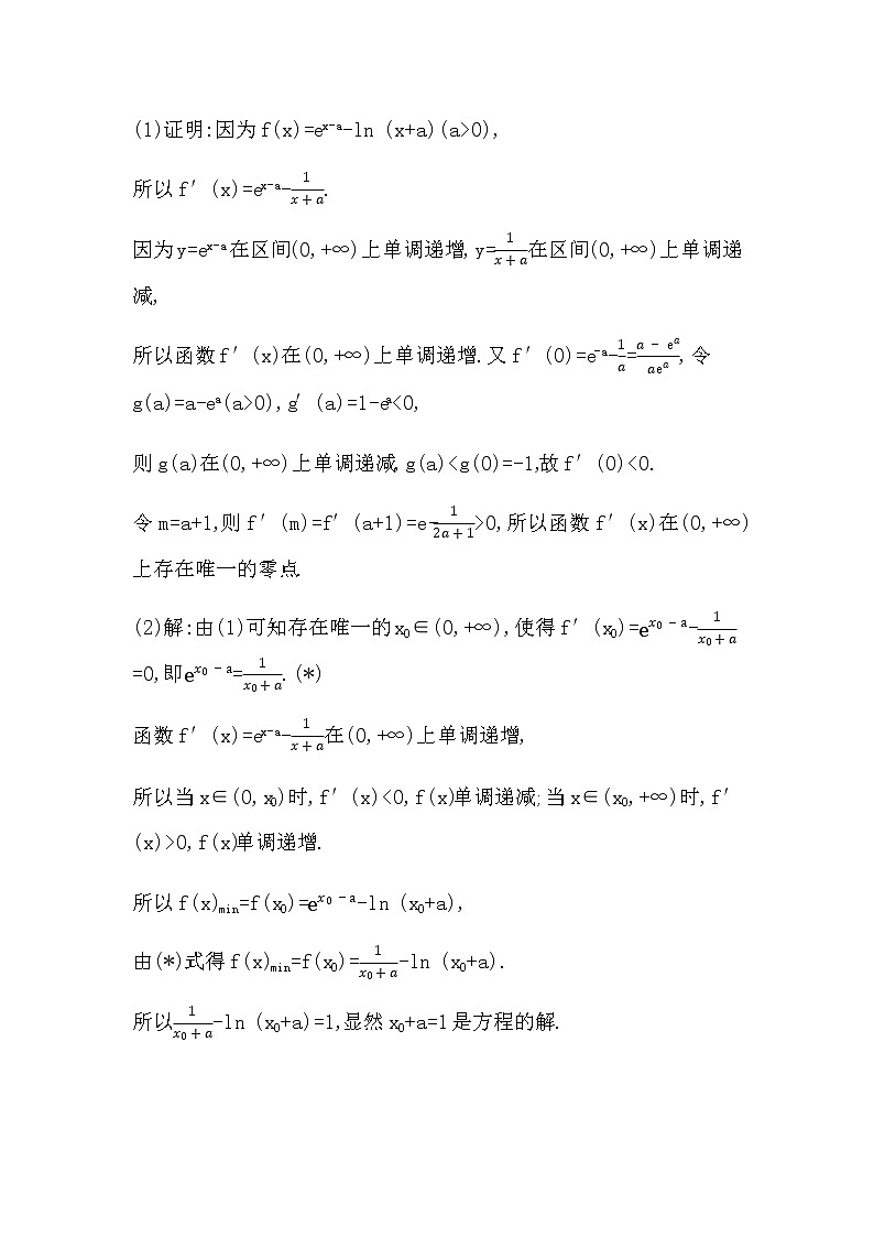 2023届高考数学二轮复习专题一函数与导数培优提能隐零点问题学案第2页