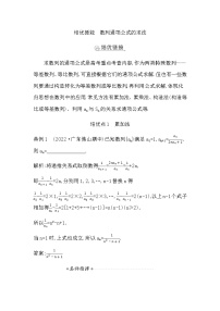 2023届高考数学二轮复习专题三数列培优提能数列通项公式的求法学案