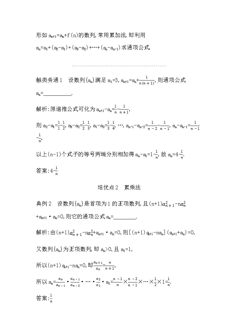 2023届高考数学二轮复习专题三数列培优提能数列通项公式的求法学案02
