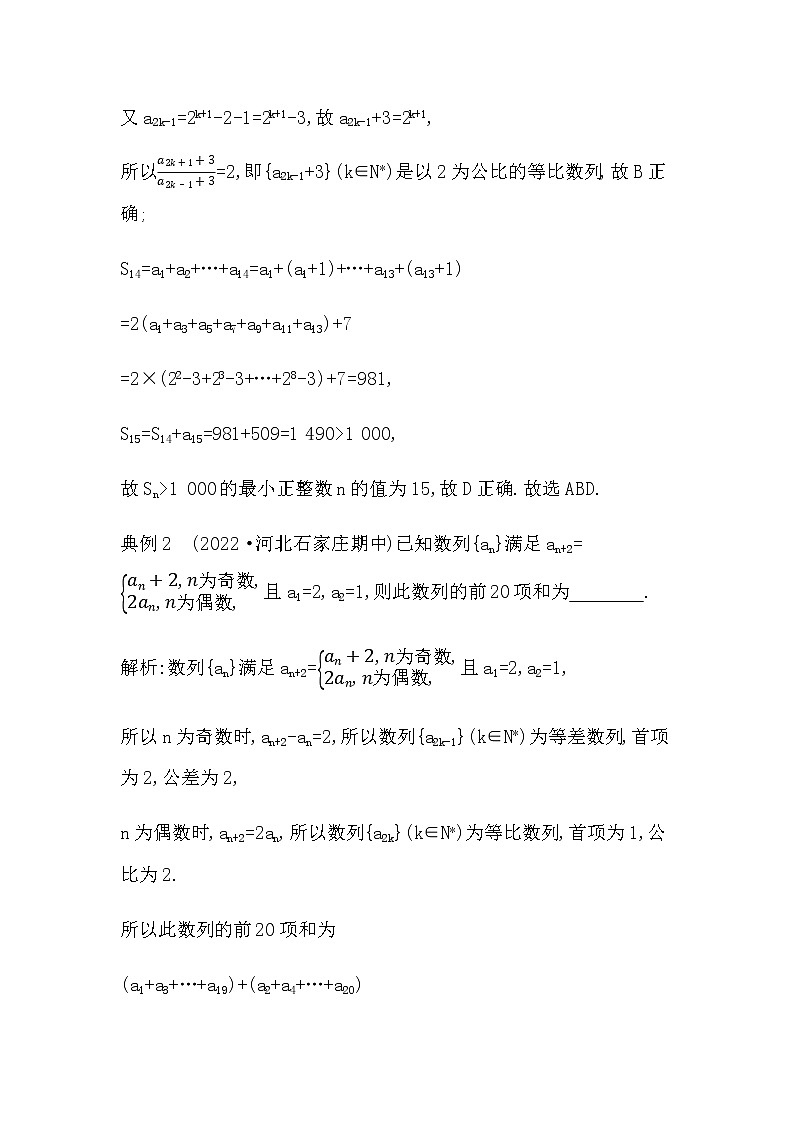 2023届高考数学二轮复习专题三数列培优提能数列的奇偶项问题学案第2页