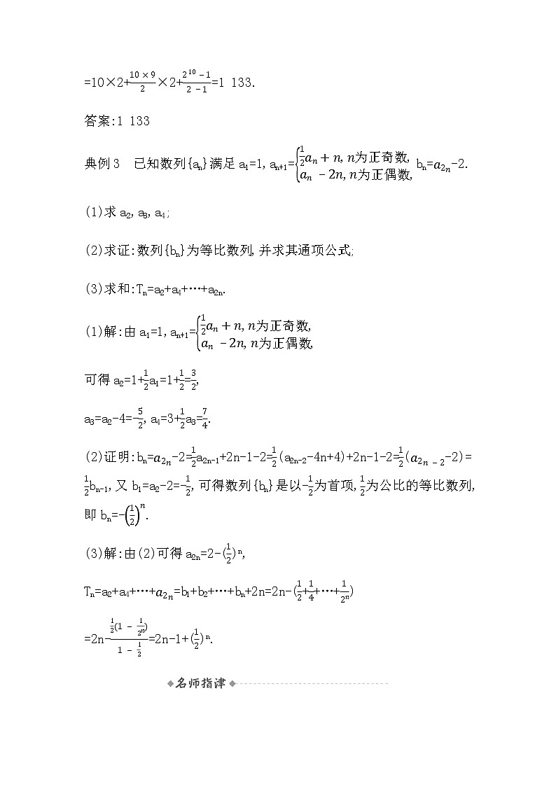 2023届高考数学二轮复习专题三数列培优提能数列的奇偶项问题学案第3页