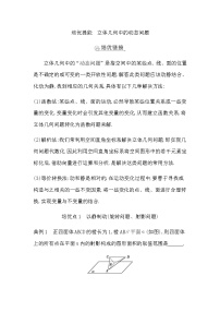 2023届高考数学二轮复习专题四立体几何培优提能立体几何中的动态问题学案