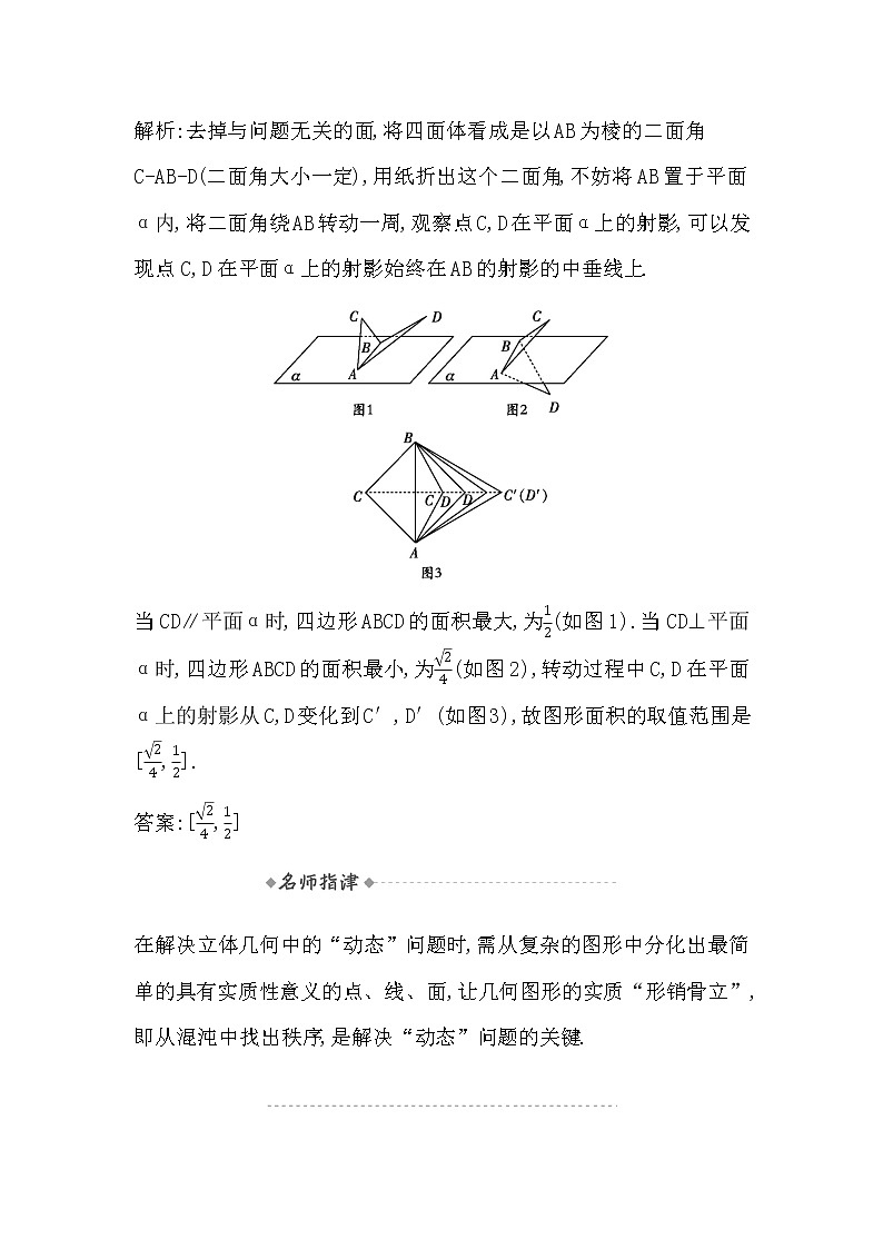 2023届高考数学二轮复习专题四立体几何培优提能立体几何中的动态问题学案02
