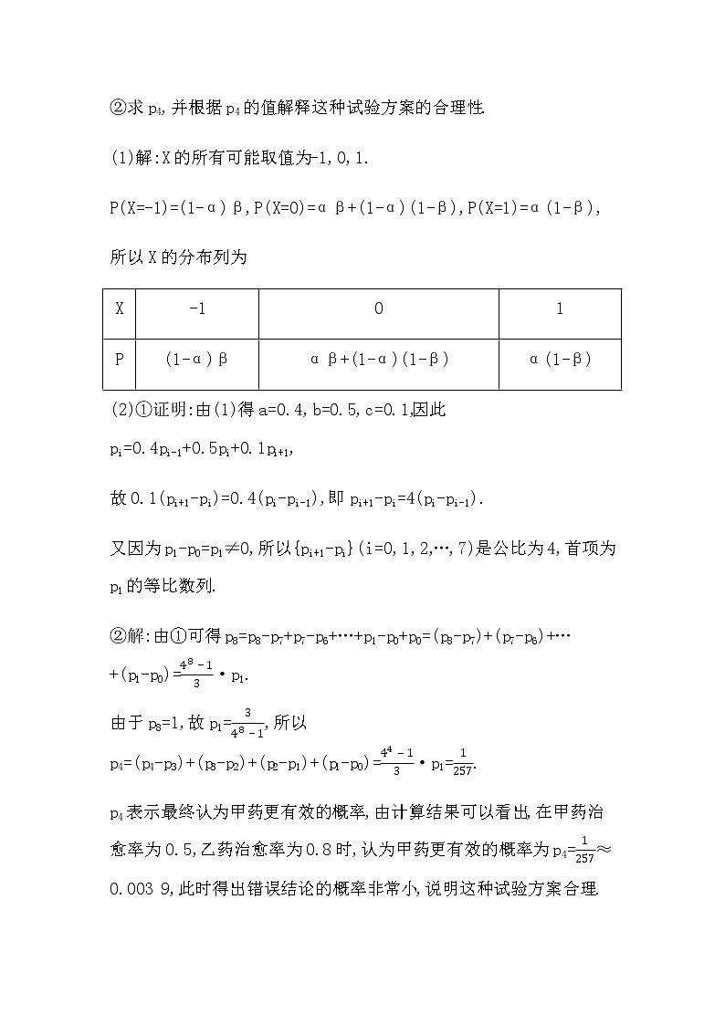 2023届高考数学二轮复习专题五概率与统计培优提能概率与统计的创新问题学案第2页