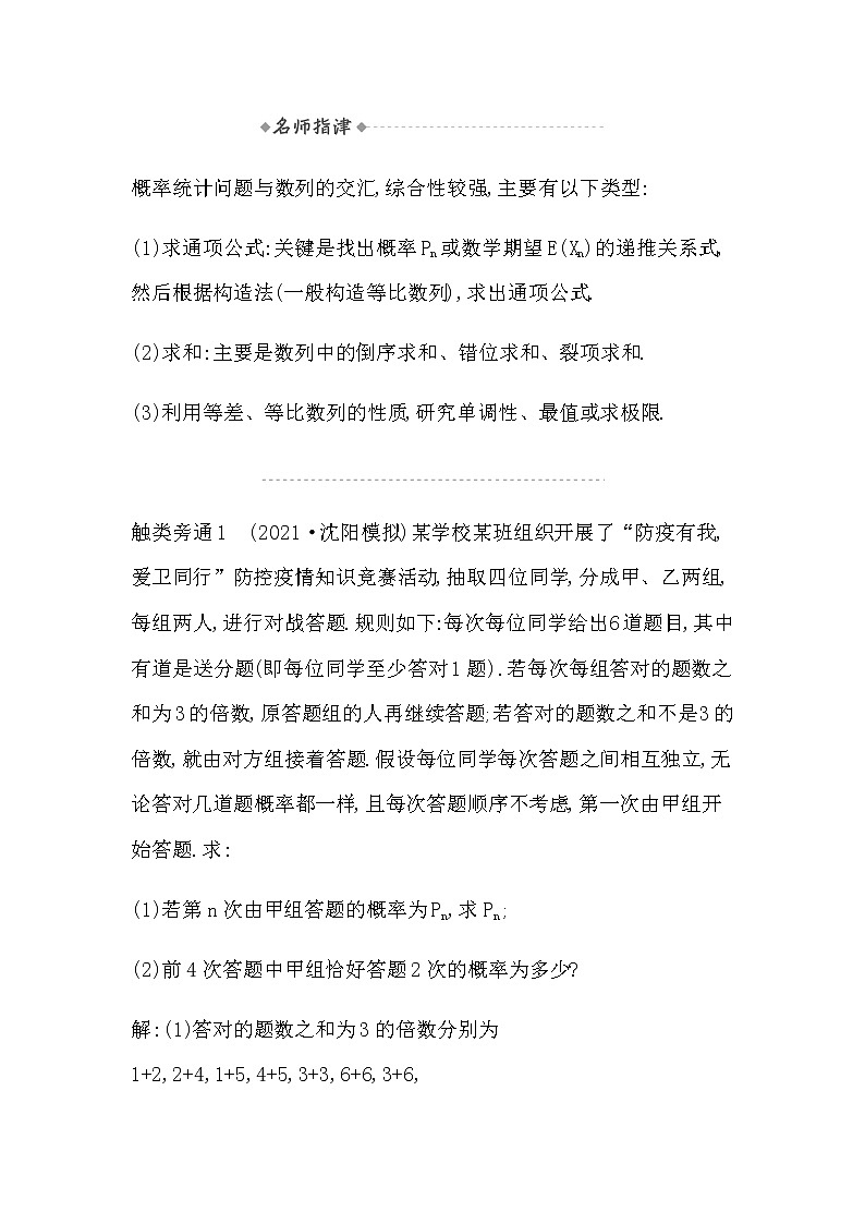 2023届高考数学二轮复习专题五概率与统计培优提能概率与统计的创新问题学案第3页