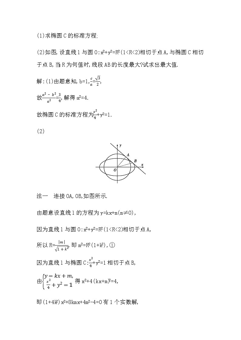 2023届高考数学二轮复习专题六解析几何培优提能圆锥曲线中二级结论的应用学案第3页