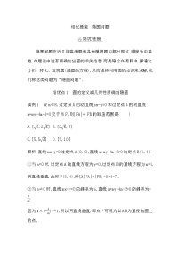 2023届高考数学二轮复习专题六解析几何培优提能隐圆问题学案