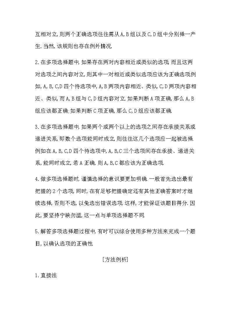 2023届高考数学二轮复习新题型(一)多项选择题学案第2页