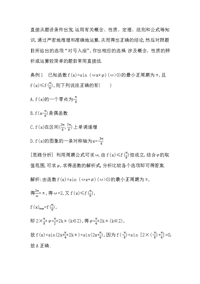 2023届高考数学二轮复习新题型(一)多项选择题学案第3页