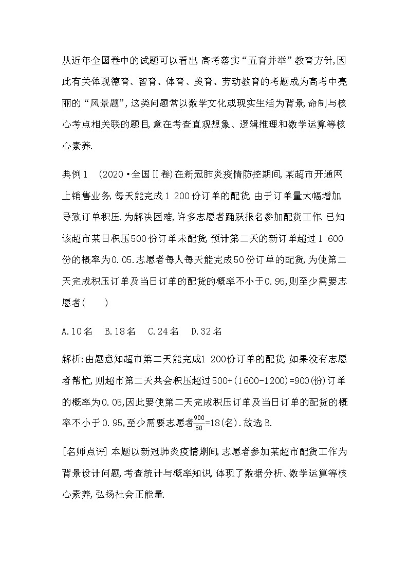 2023届高考数学二轮复习新题型(四)情境应用题学案第2页
