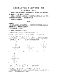 天津市南仓中学2022-2023学年高三数学上学期期末试题（Word版附解析）