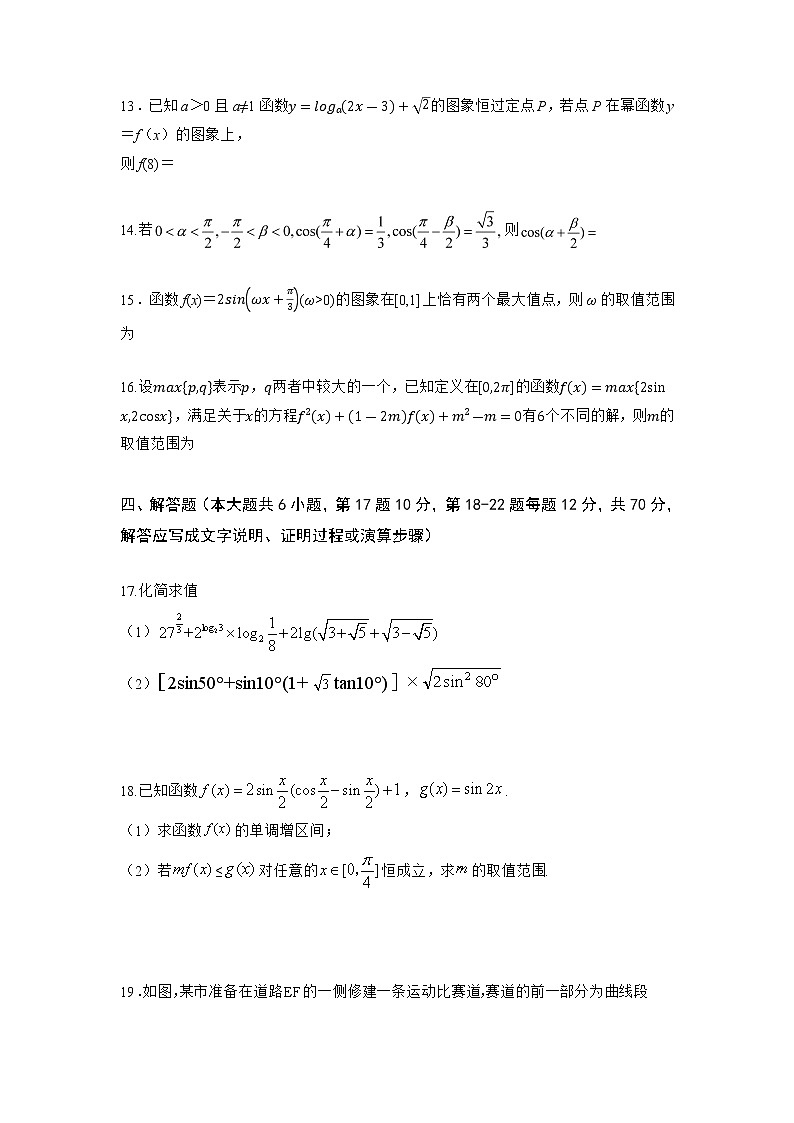 安徽省桐城中学2022-2023学年高一数学上学期期末考试卷（Word版附解析）第3页