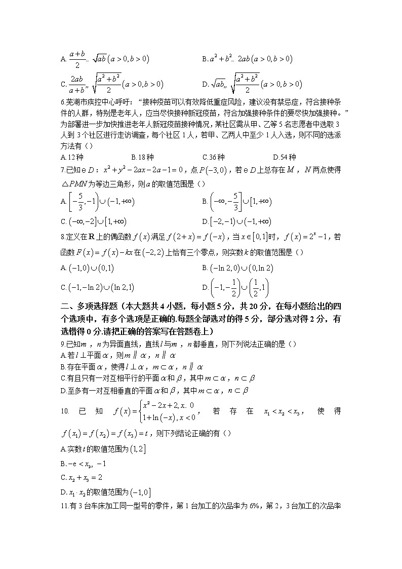 安徽省芜湖市2022-2023学年高三数学上学期期末试题（Word版附解析）第2页