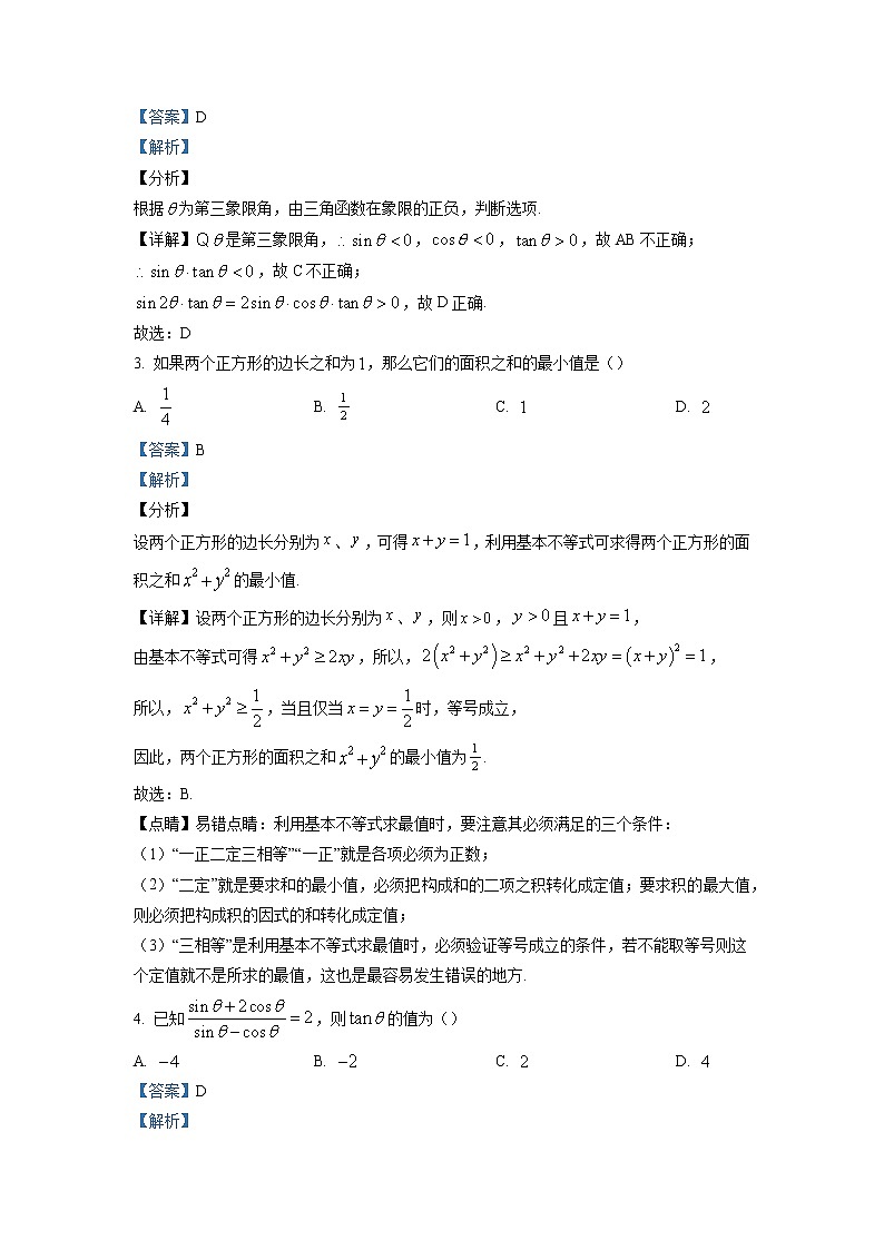 河南省周口市淮阳区淮阳中学2022-2023学年高一数学上学期期末试题（Word版附解析）02