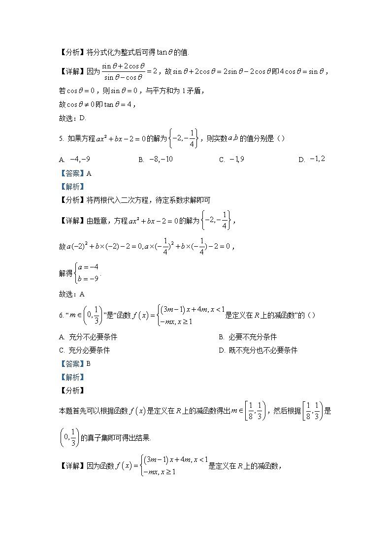 河南省周口市淮阳区淮阳中学2022-2023学年高一数学上学期期末试题（Word版附解析）03