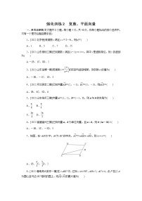 2023届高考数学二轮复习强化训练2复数、平面向量作业含答案