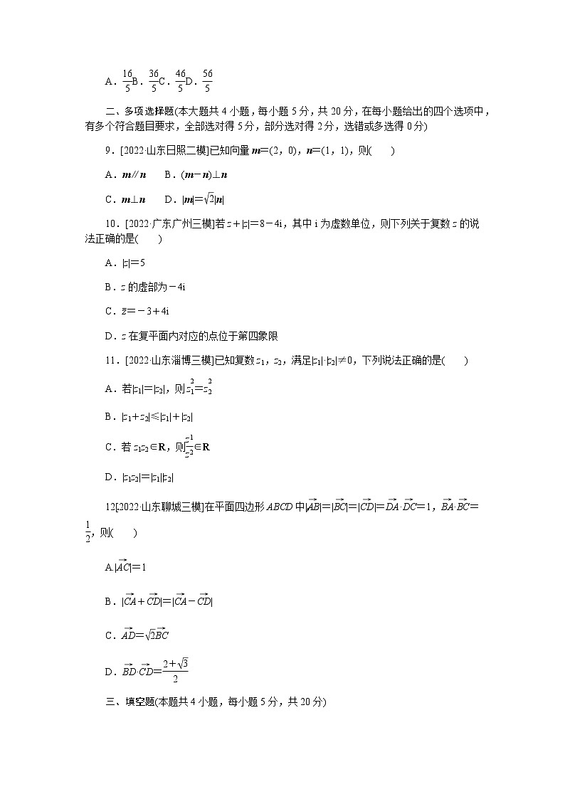 2023届高考数学二轮复习强化训练2复数、平面向量作业含答案第2页