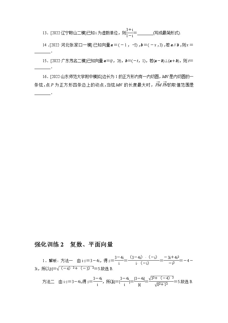 2023届高考数学二轮复习强化训练2复数、平面向量作业含答案第3页
