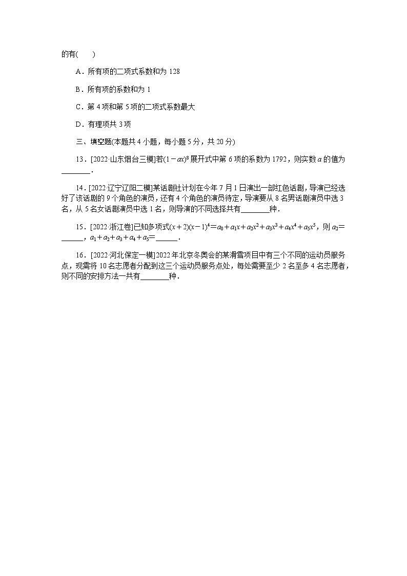 2023届高考数学二轮复习强化训练3排列、组合、二项式定理作业含答案第3页