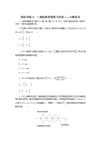 2023届高考数学二轮复习强化训练4三角函数的图象与性质作业含答案
