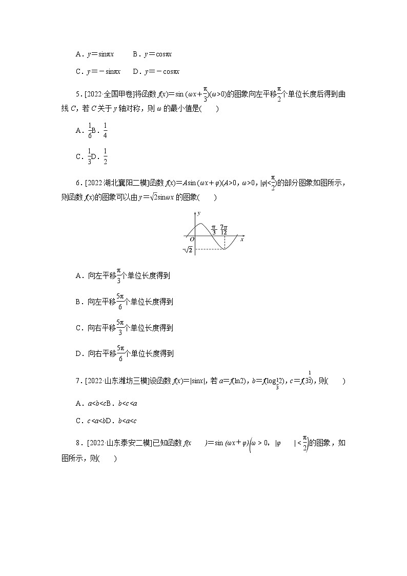 2023届高考数学二轮复习强化训练4三角函数的图象与性质作业含答案第2页