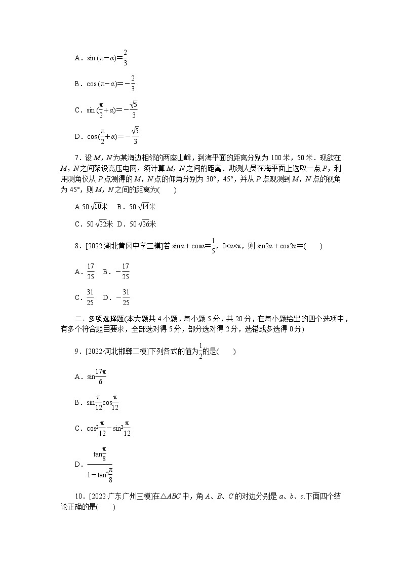 2023届高考数学二轮复习强化训练5三角恒等变换与解三角形作业含答案第2页