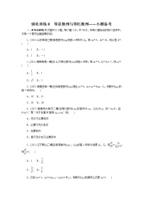 2023届高考数学二轮复习强化训练8等差数列与等比数列作业含答案
