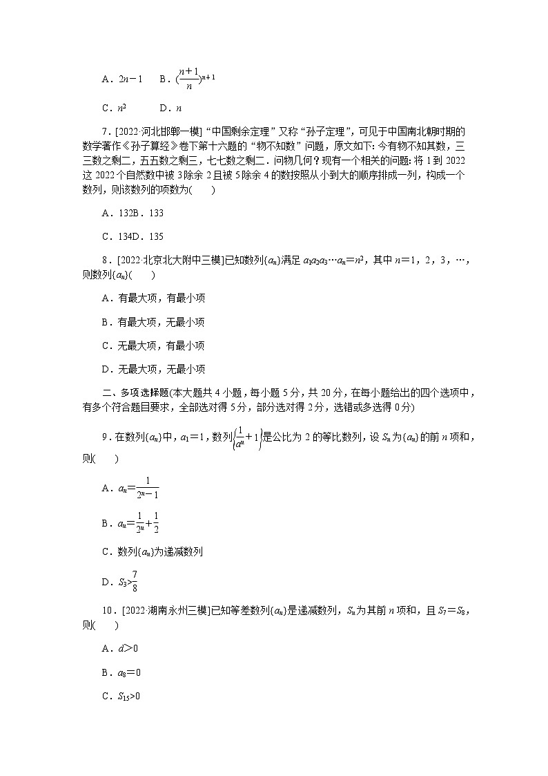 2023届高考数学二轮复习强化训练8等差数列与等比数列作业含答案第2页