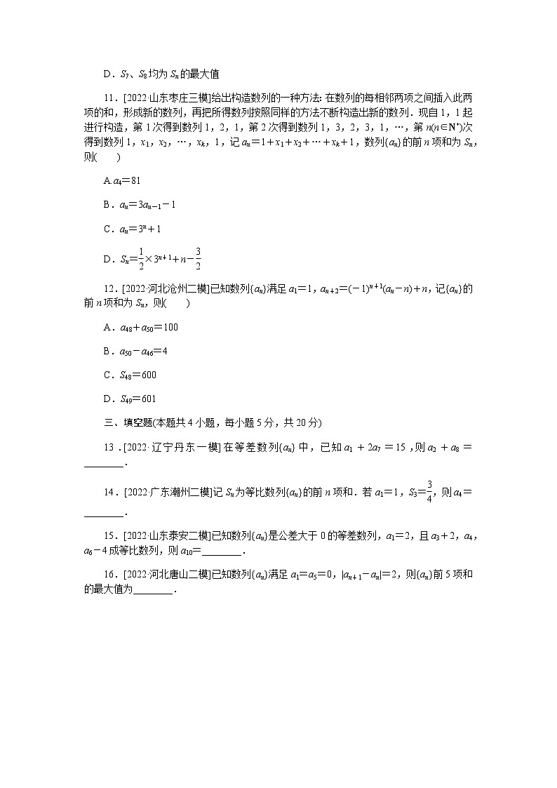 2023届高考数学二轮复习强化训练8等差数列与等比数列作业含答案第3页