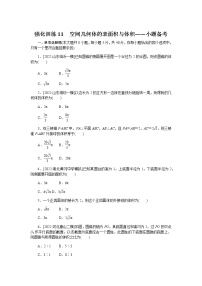 2023届高考数学二轮复习强化训练11空间几何体的表面积与体积作业含答案